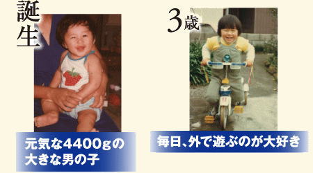 誕生 3歳