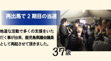 再出馬で2期目の当選 37歳