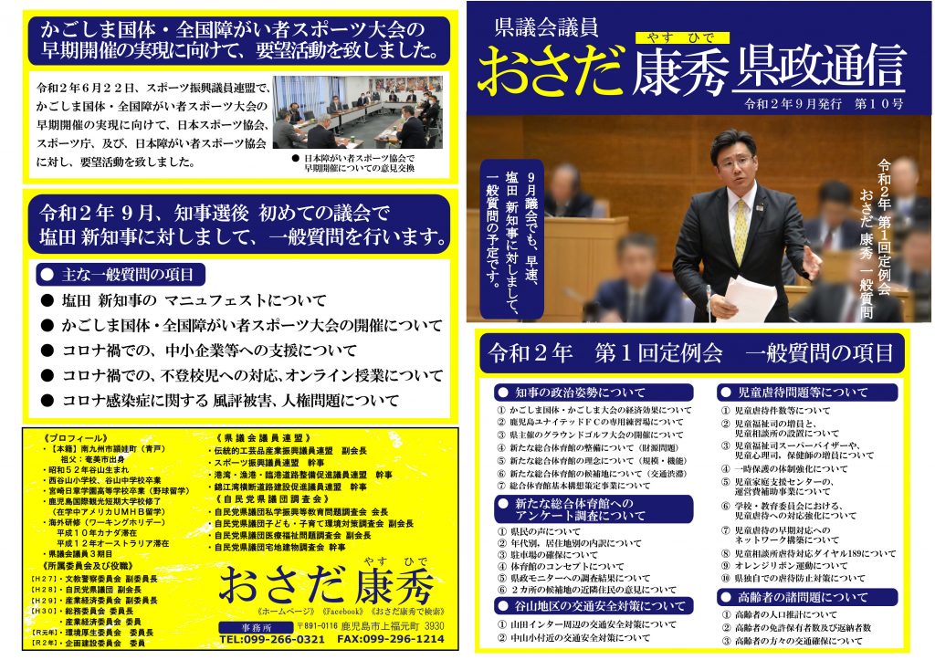 県政通信　第１０号