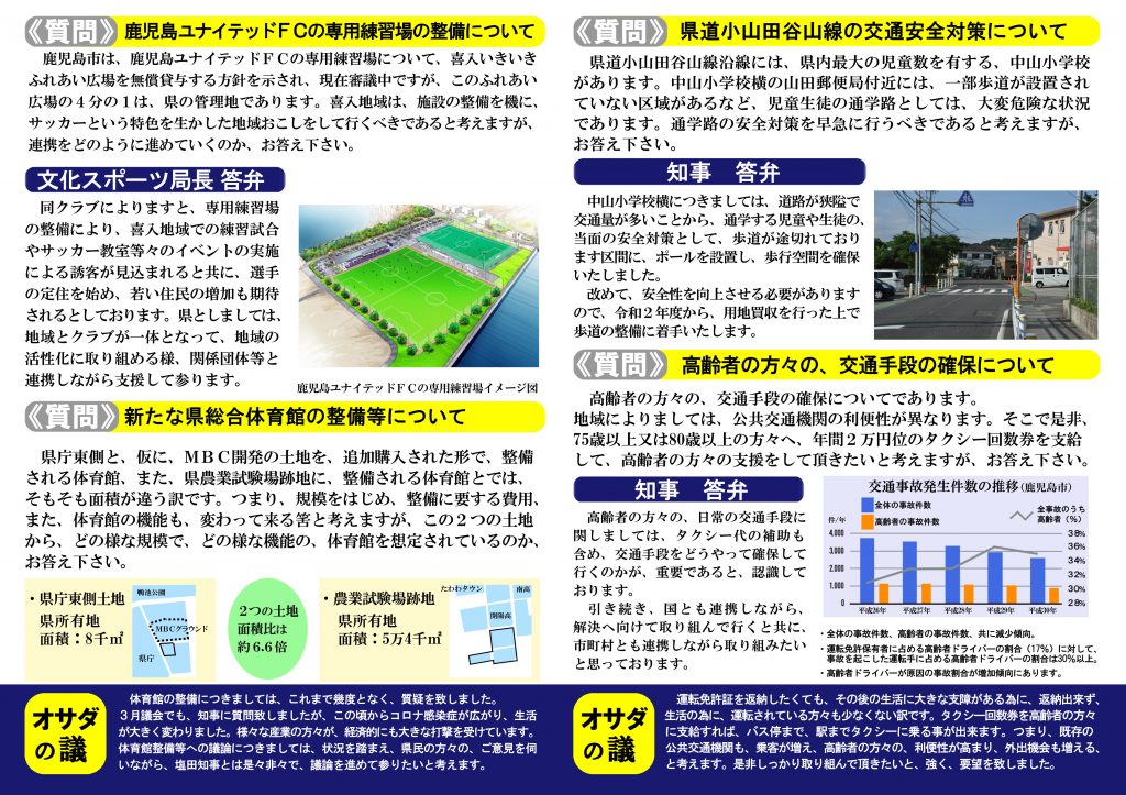 県政通信　第１０号