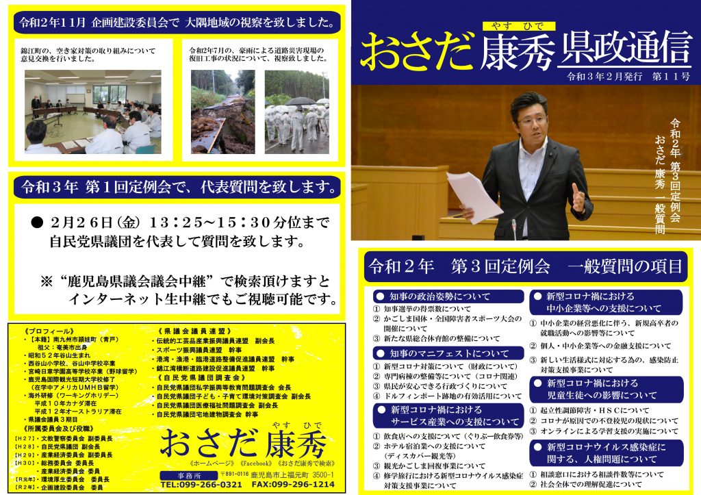 県政通信　第１１号