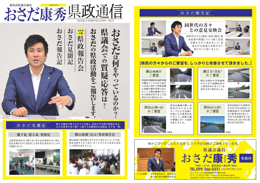 県政通信　第１号