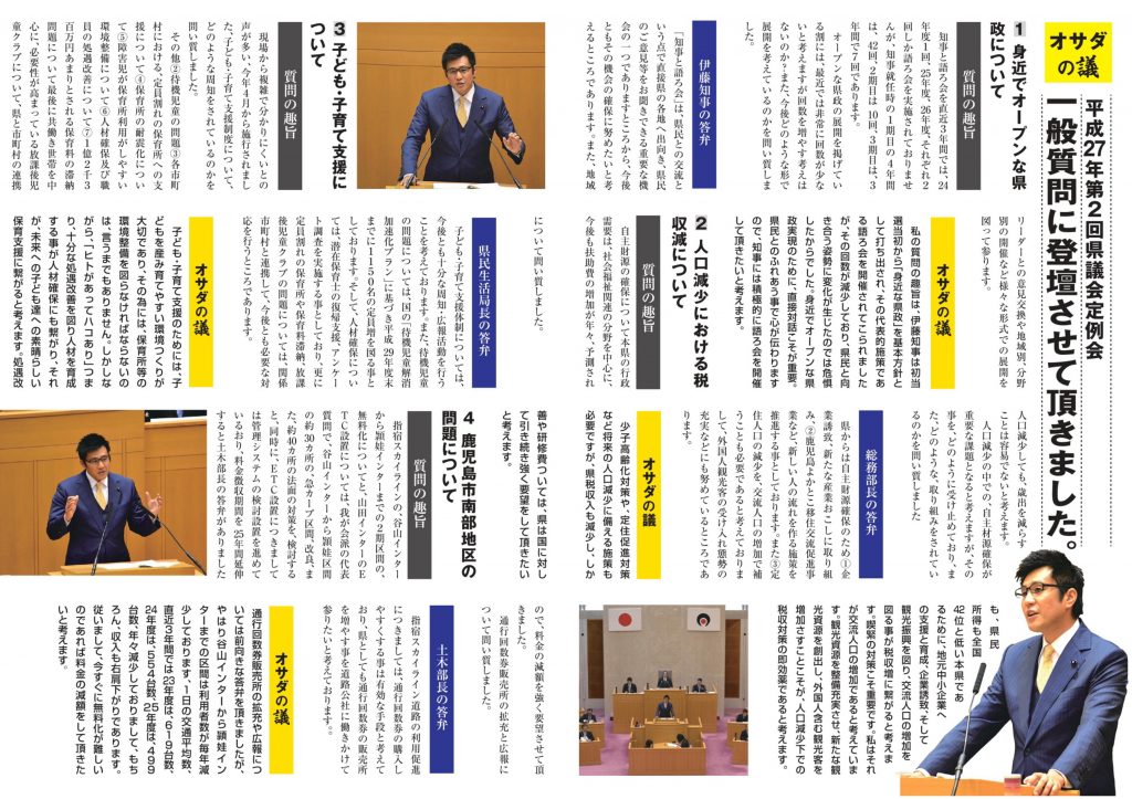 県政通信　第１号