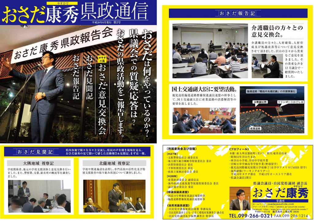 県政通信　第２号