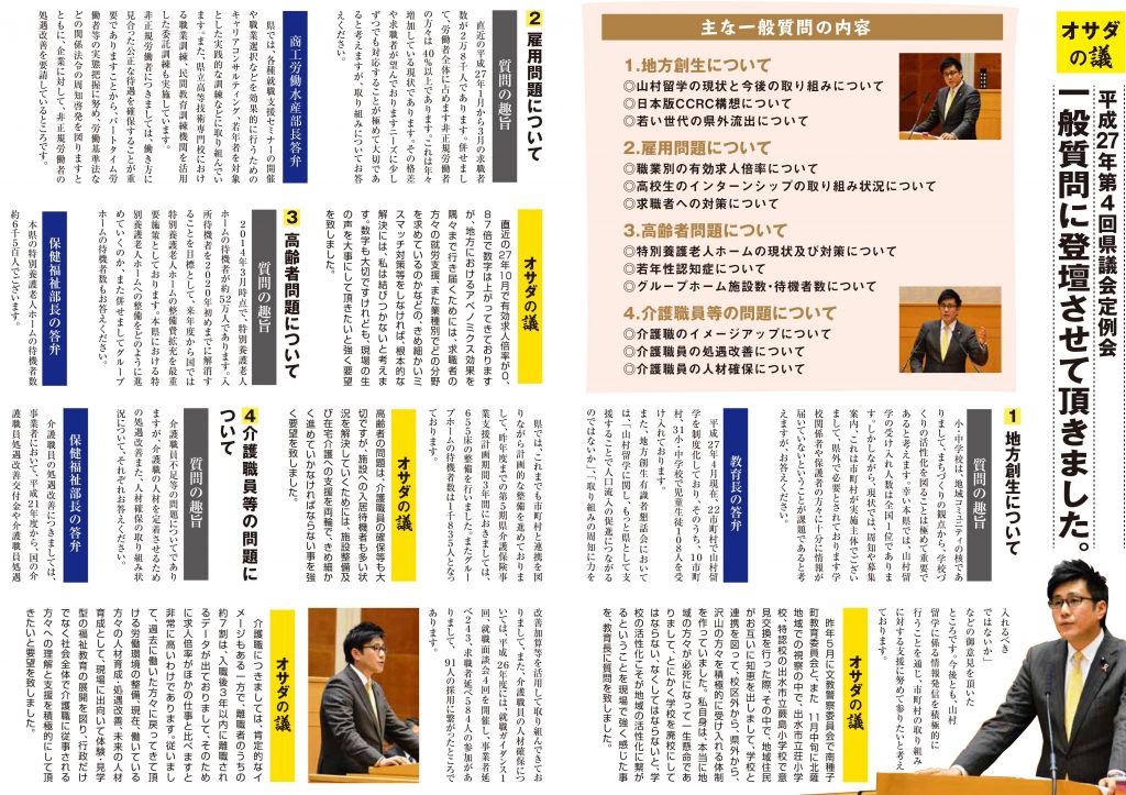 県政通信　第２号