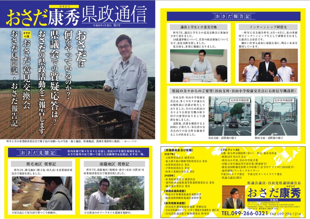 県政通信　第３号