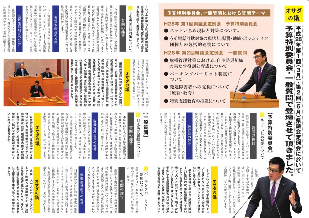県政通信　第３号