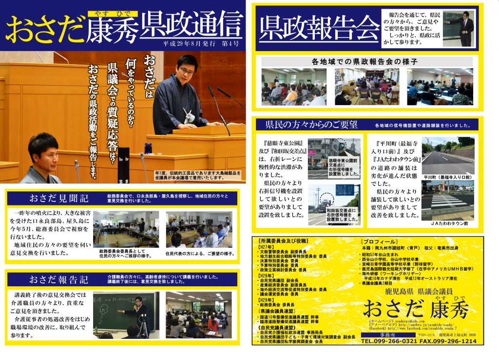 県政通信　第４号