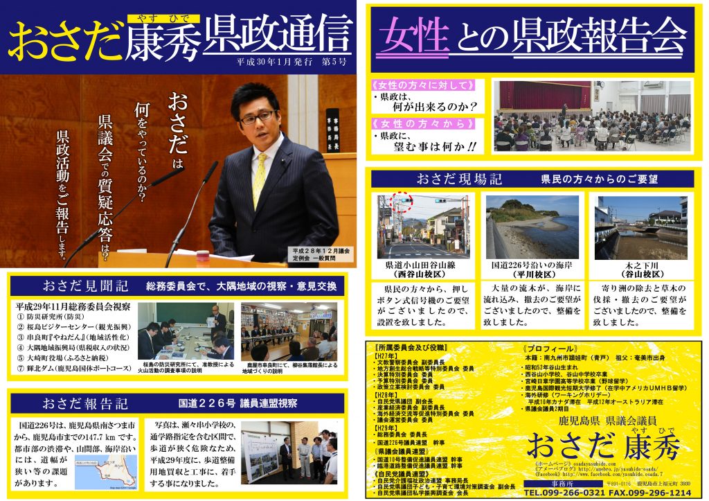 県政通信　第５号