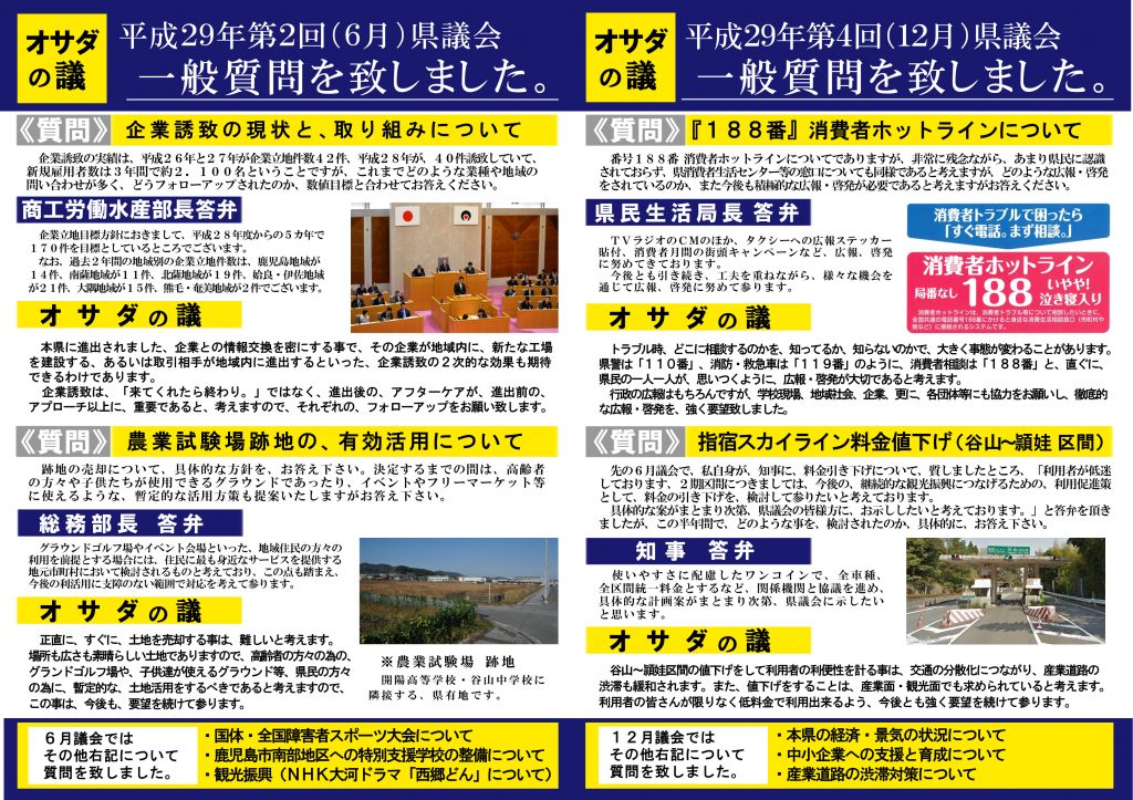県政通信　第５号