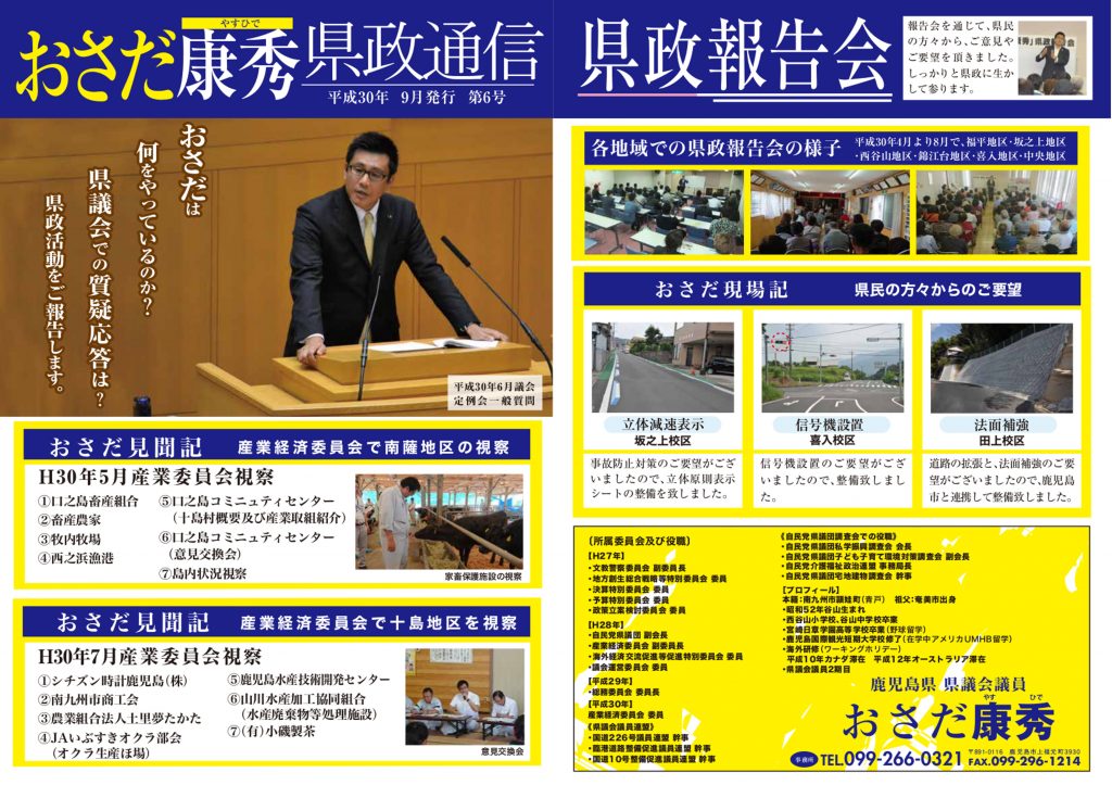 県政通信　第６号
