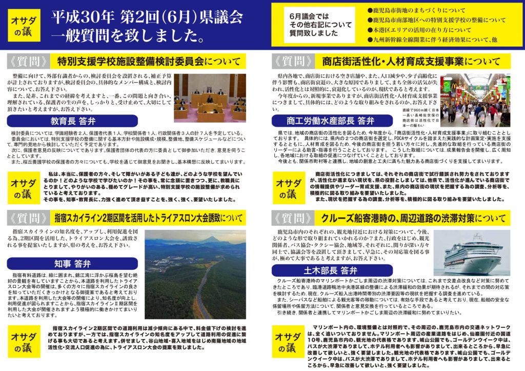 県政通信　第６号