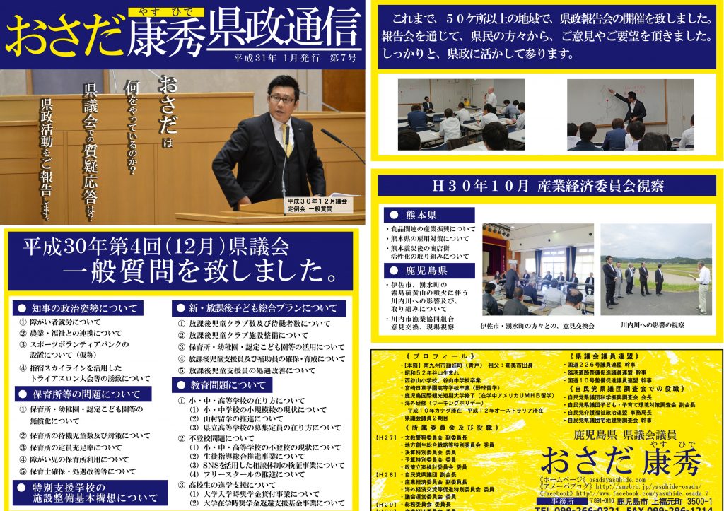県政通信　第７号