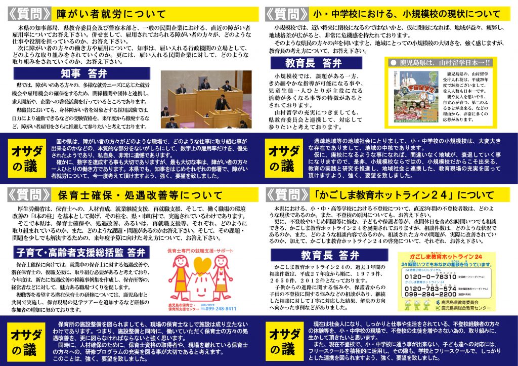 県政通信　第７号