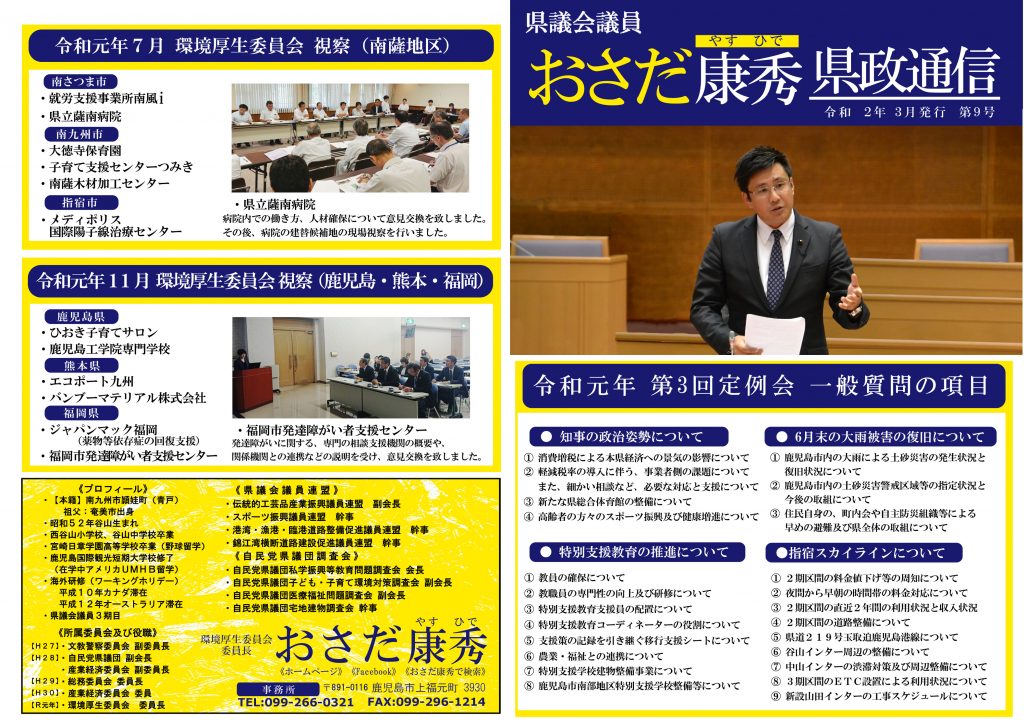 県政通信　第９号