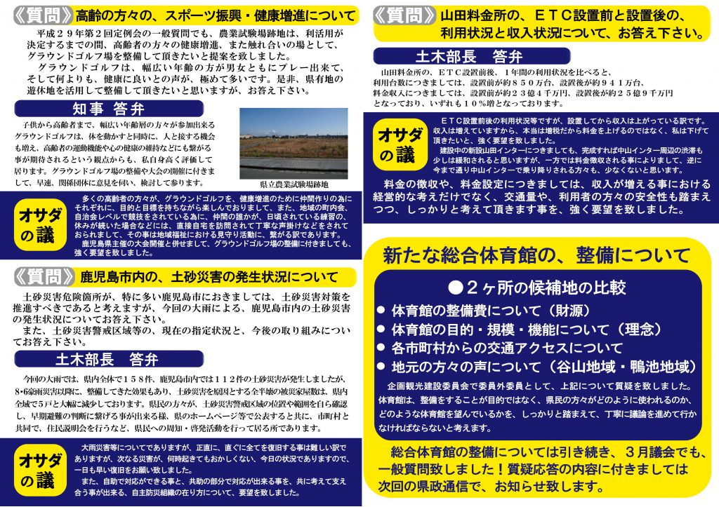 県政通信　第９号